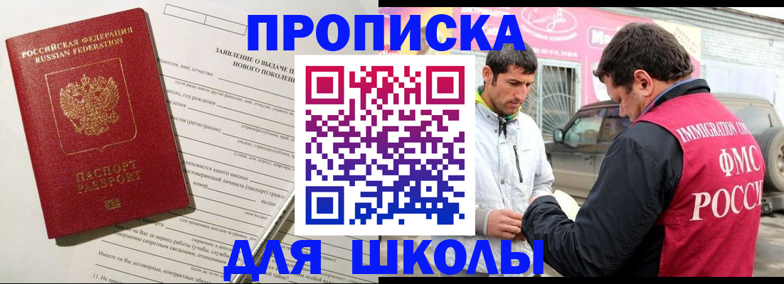 прописка для школы в Кашине